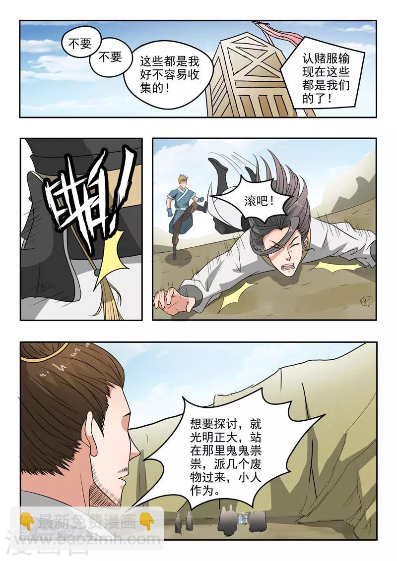 🍘武神主宰 第289话 第3页
