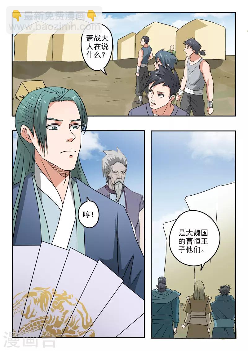 🍘武神主宰 第289话 第4页