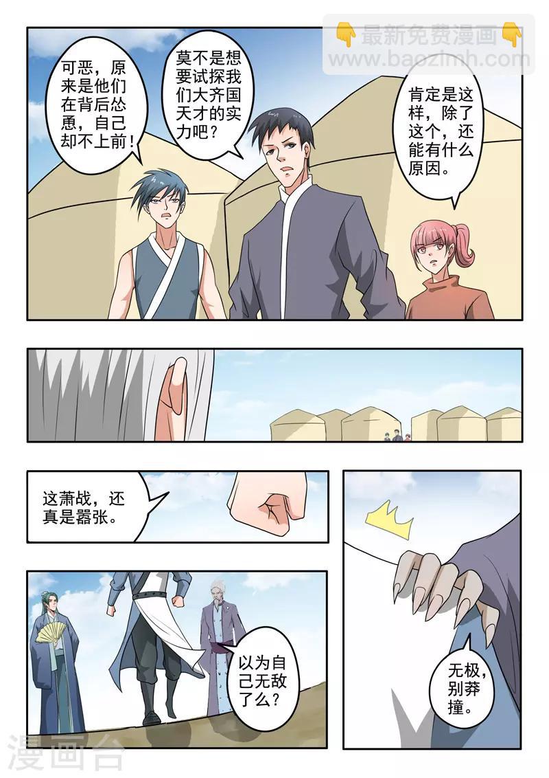 🍘武神主宰 第289话 第5页