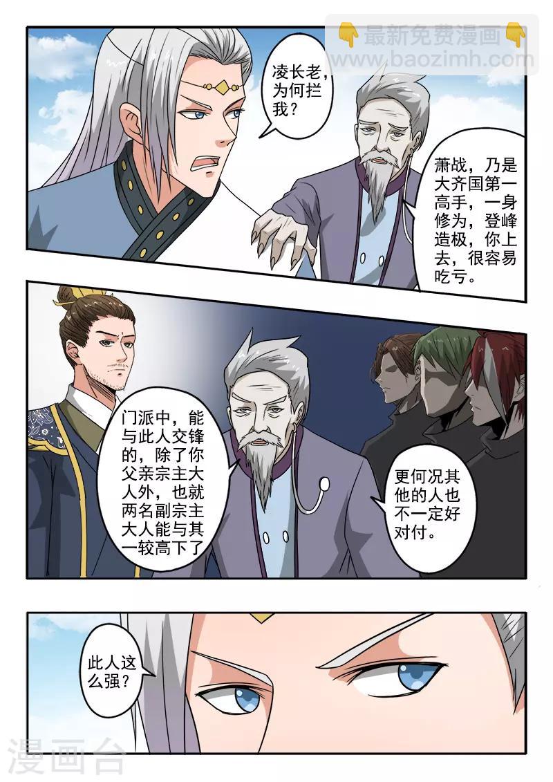 🍘武神主宰 第289话 第6页