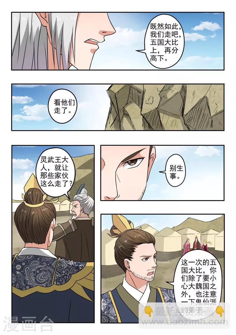 🍘武神主宰 第289话 第7页