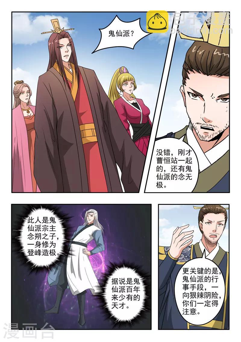 🍘武神主宰 第289话 第8页