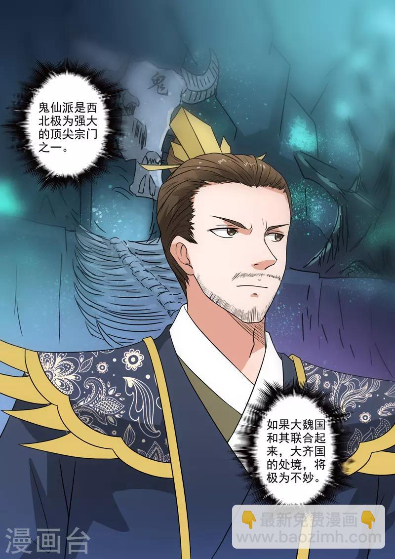 🍘武神主宰 第289话 第9页
