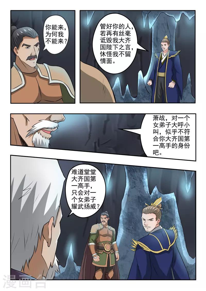 🍘武神主宰 第291话 第1页