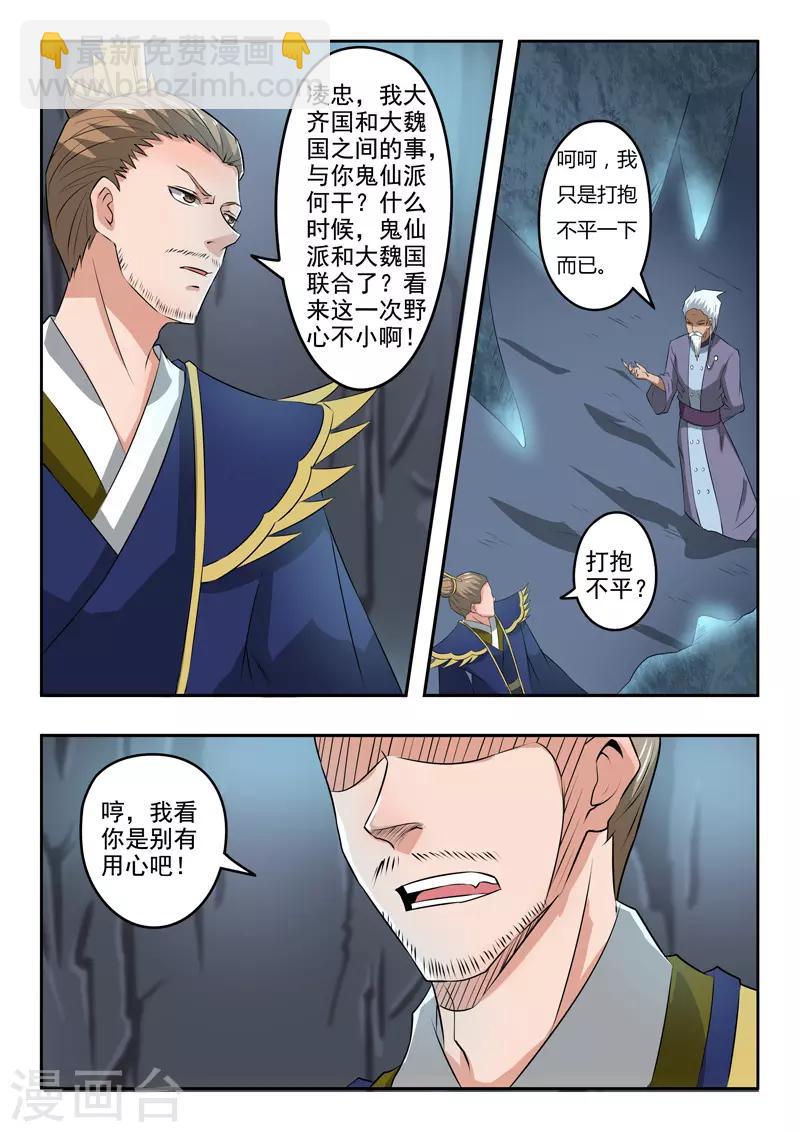🍘武神主宰 第291话 第2页