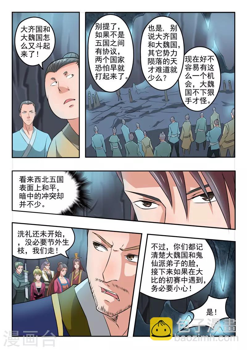 🍘武神主宰 第291话 第3页