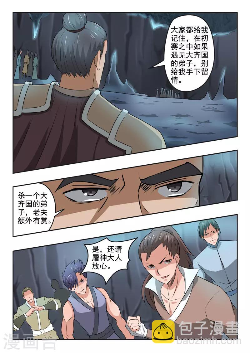 🍘武神主宰 第291话 第4页
