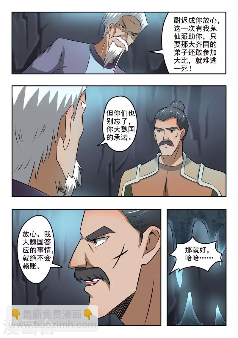 🍘武神主宰 第291话 第5页