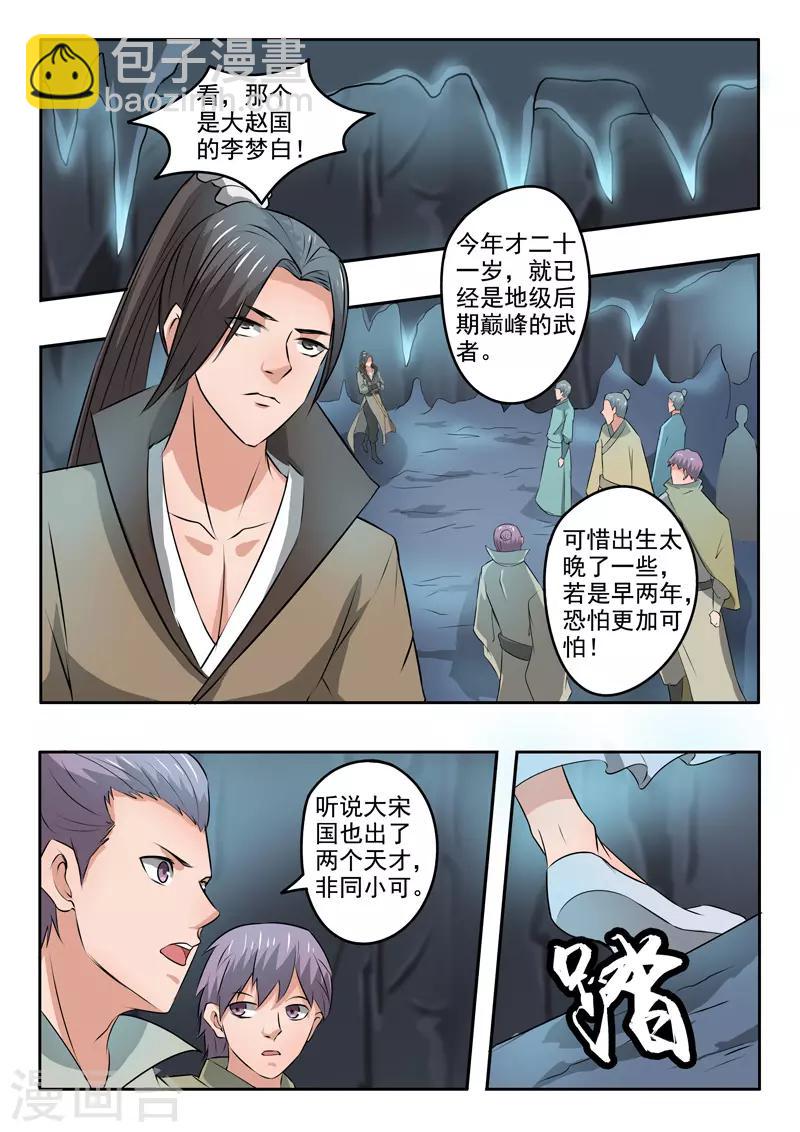 🍘武神主宰 第291话 第6页