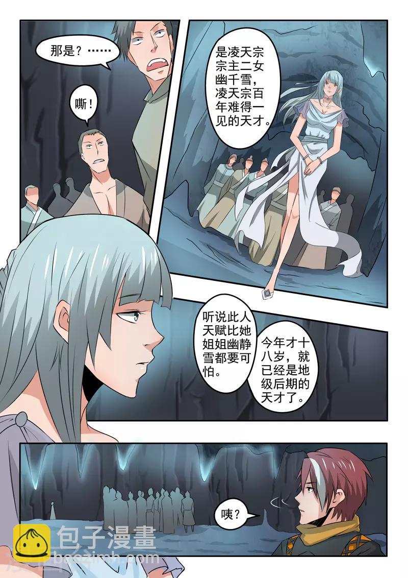 🍘武神主宰 第291话 第7页