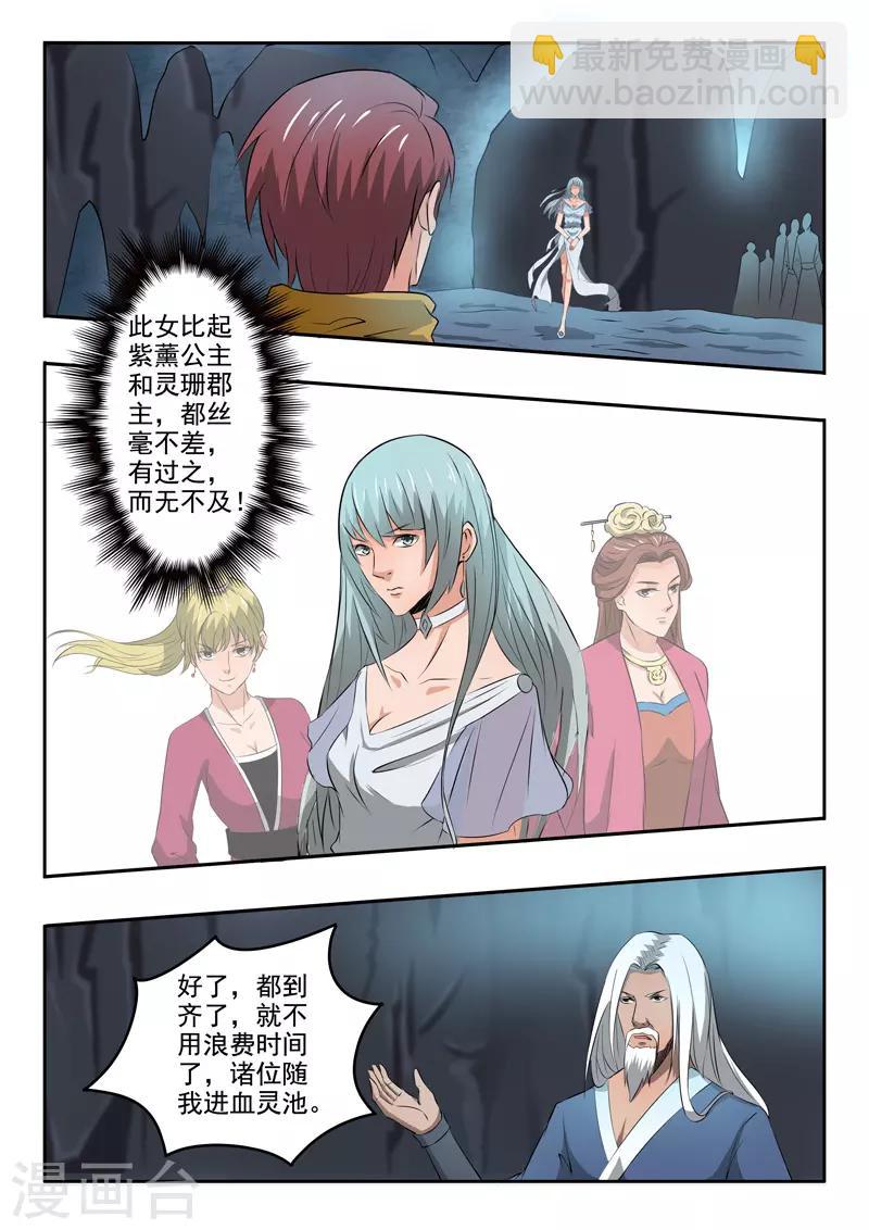 🍘武神主宰 第291话 第8页