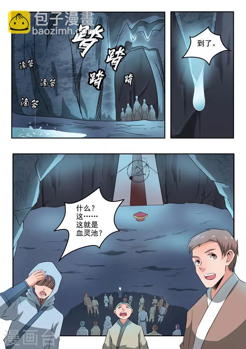 🍘武神主宰 第291话 第9页