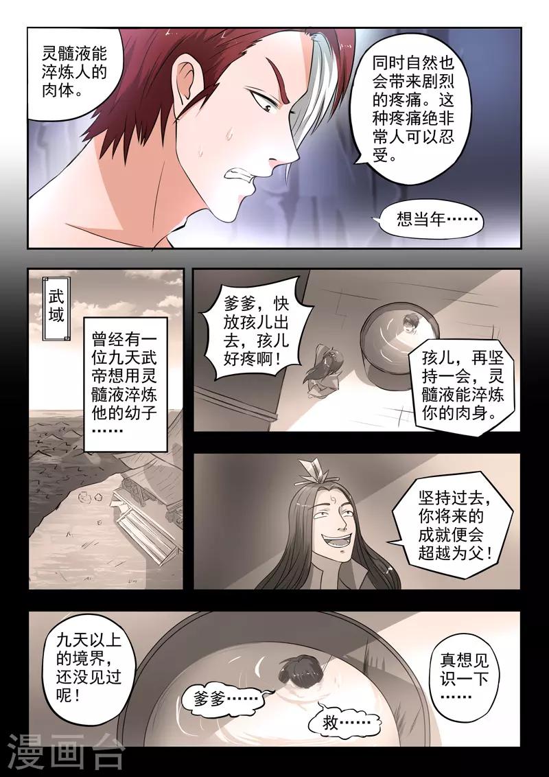 🍘武神主宰 第293话 第1页