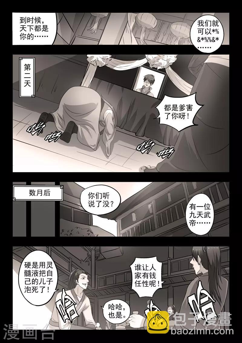 🍘武神主宰 第293话 第2页