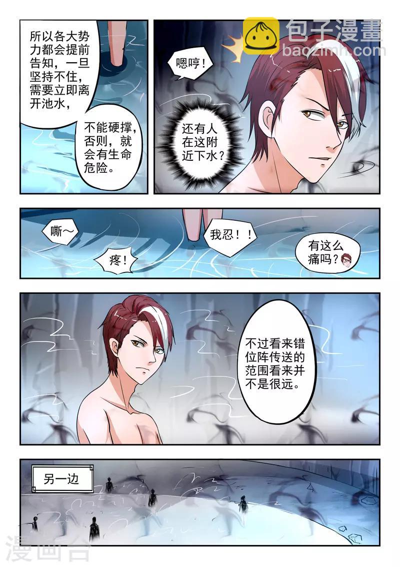 🍘武神主宰 第293话 第3页