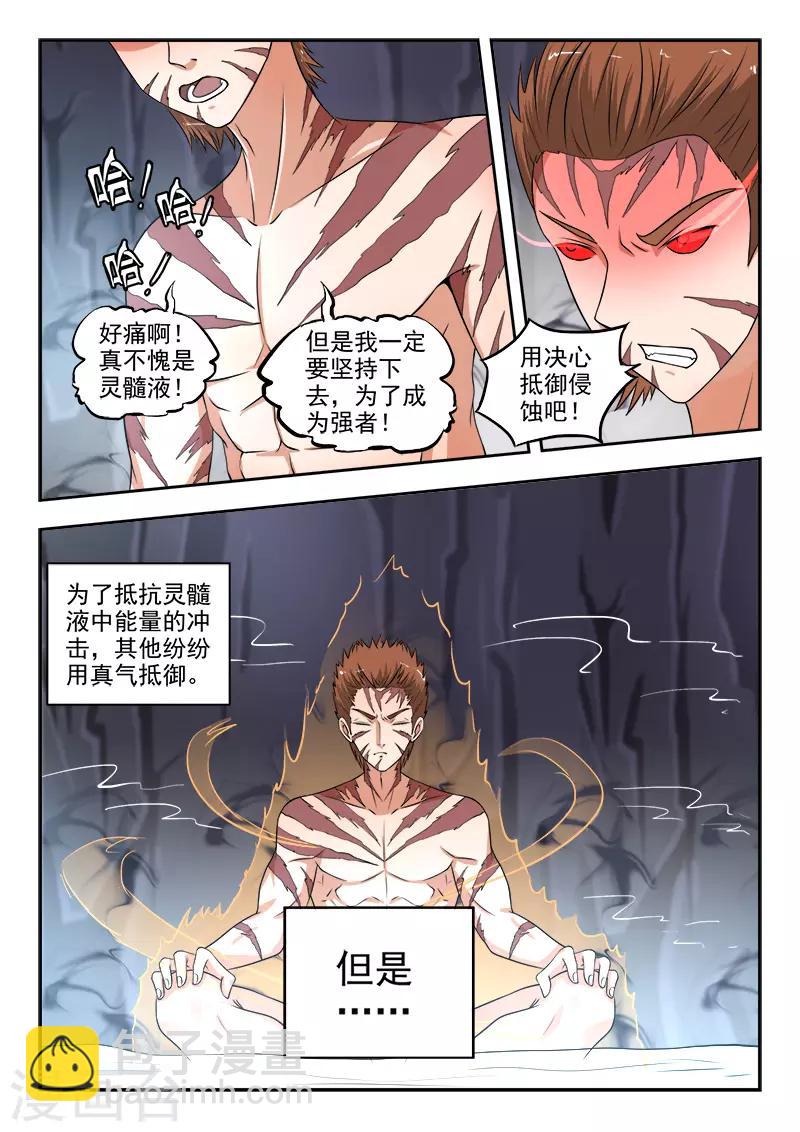 🍘武神主宰 第293话 第4页