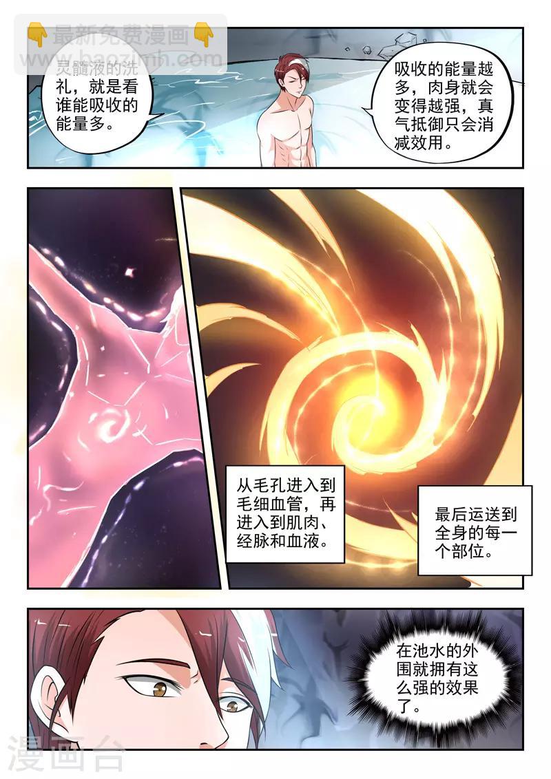 🍘武神主宰 第293话 第5页
