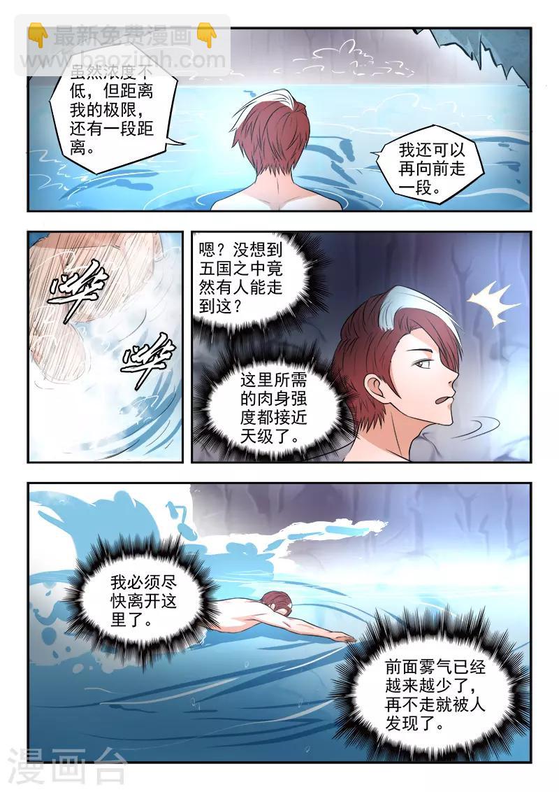 🍘武神主宰 第293话 第7页