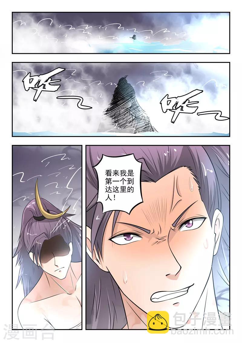 🍘武神主宰 第293话 第8页