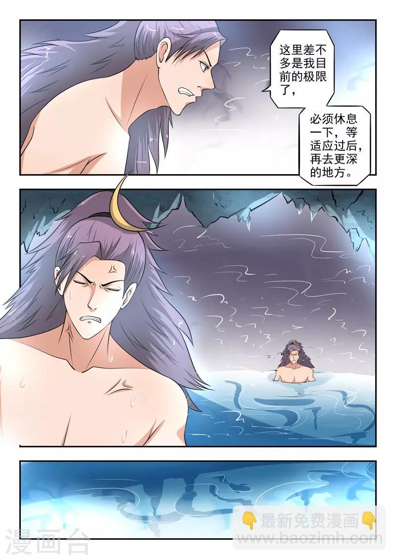 🍘武神主宰 第293话 第9页