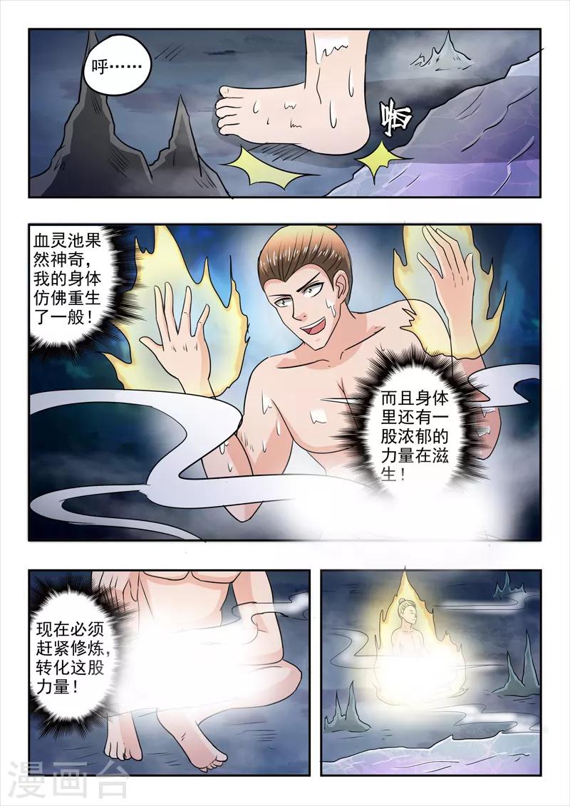 🍘武神主宰 第295话 第1页