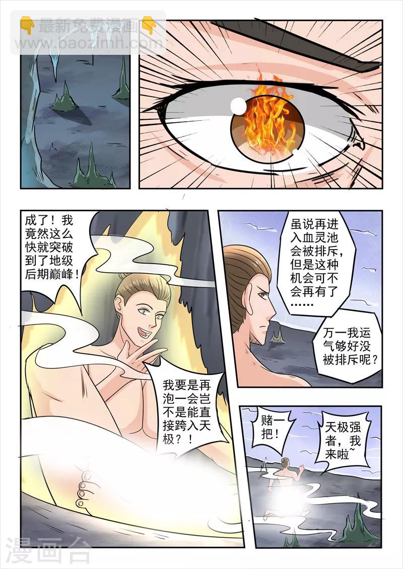 🍘武神主宰 第295话 第2页