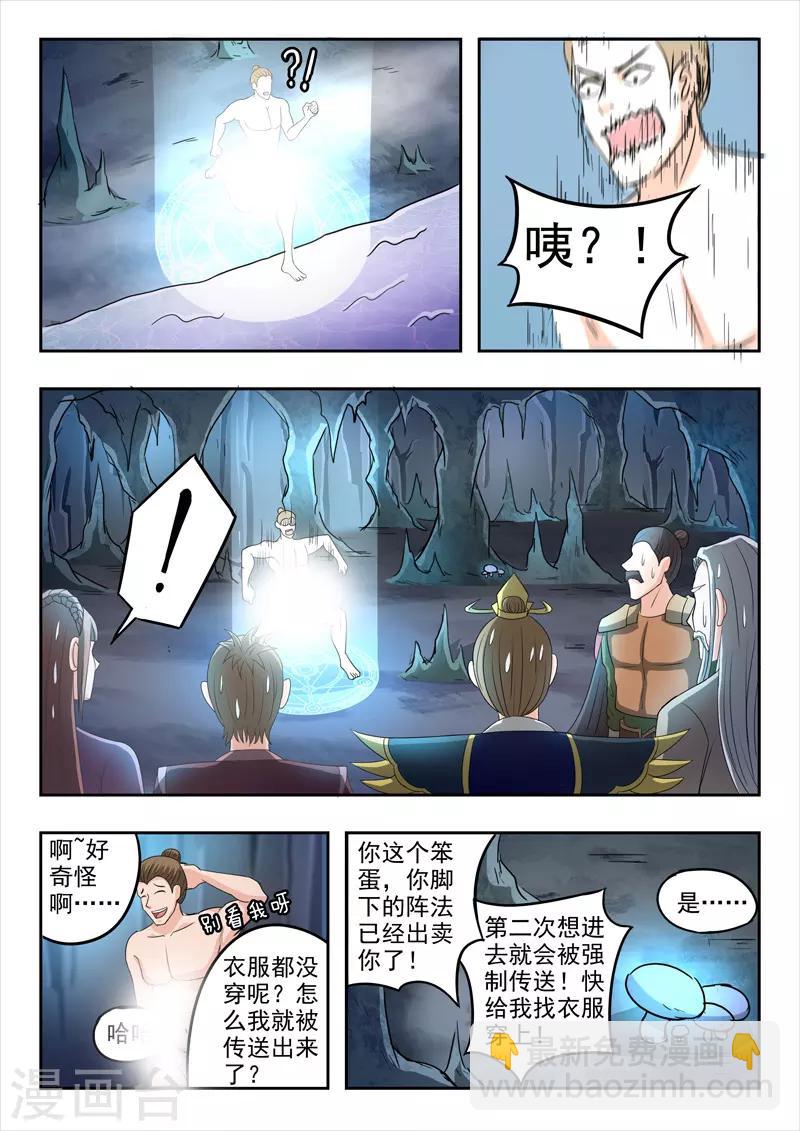 🍘武神主宰 第295话 第3页