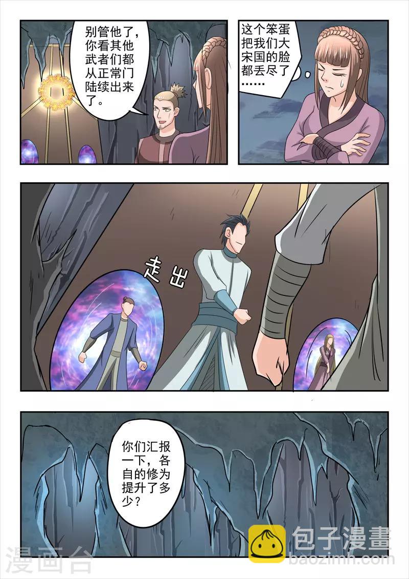 🍘武神主宰 第295话 第4页