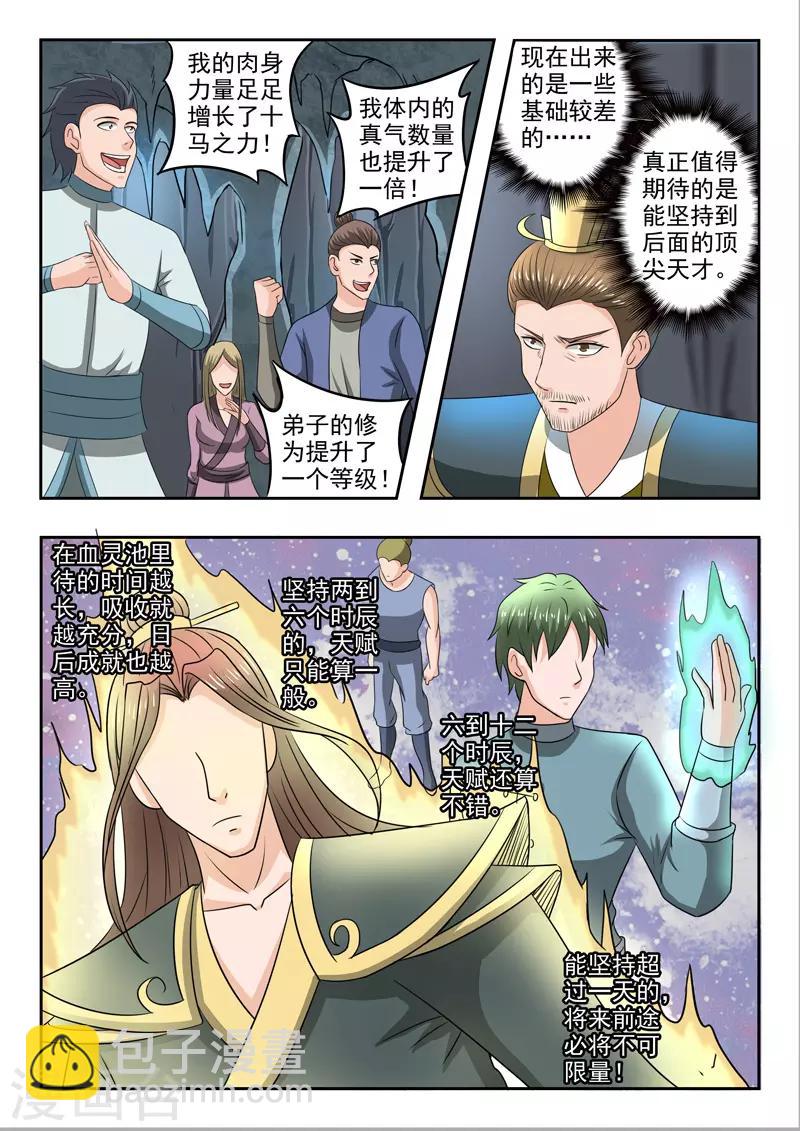 🍘武神主宰 第295话 第5页