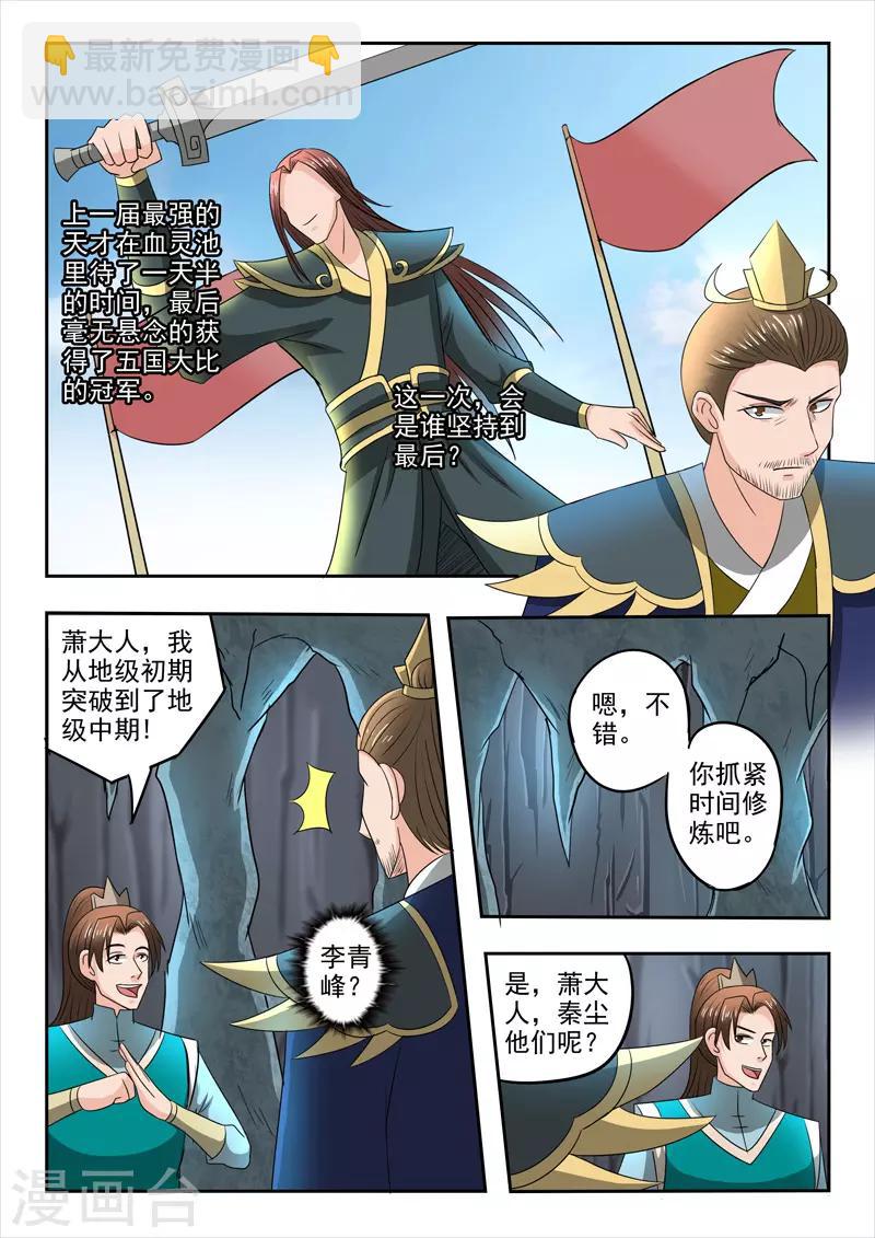 🍘武神主宰 第295话 第6页