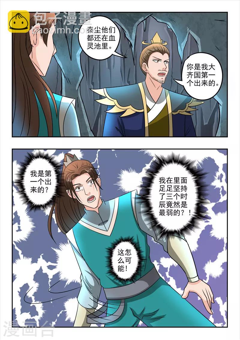 🍘武神主宰 第295话 第7页
