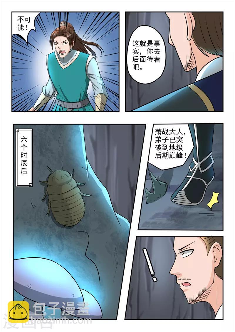 🍘武神主宰 第295话 第8页