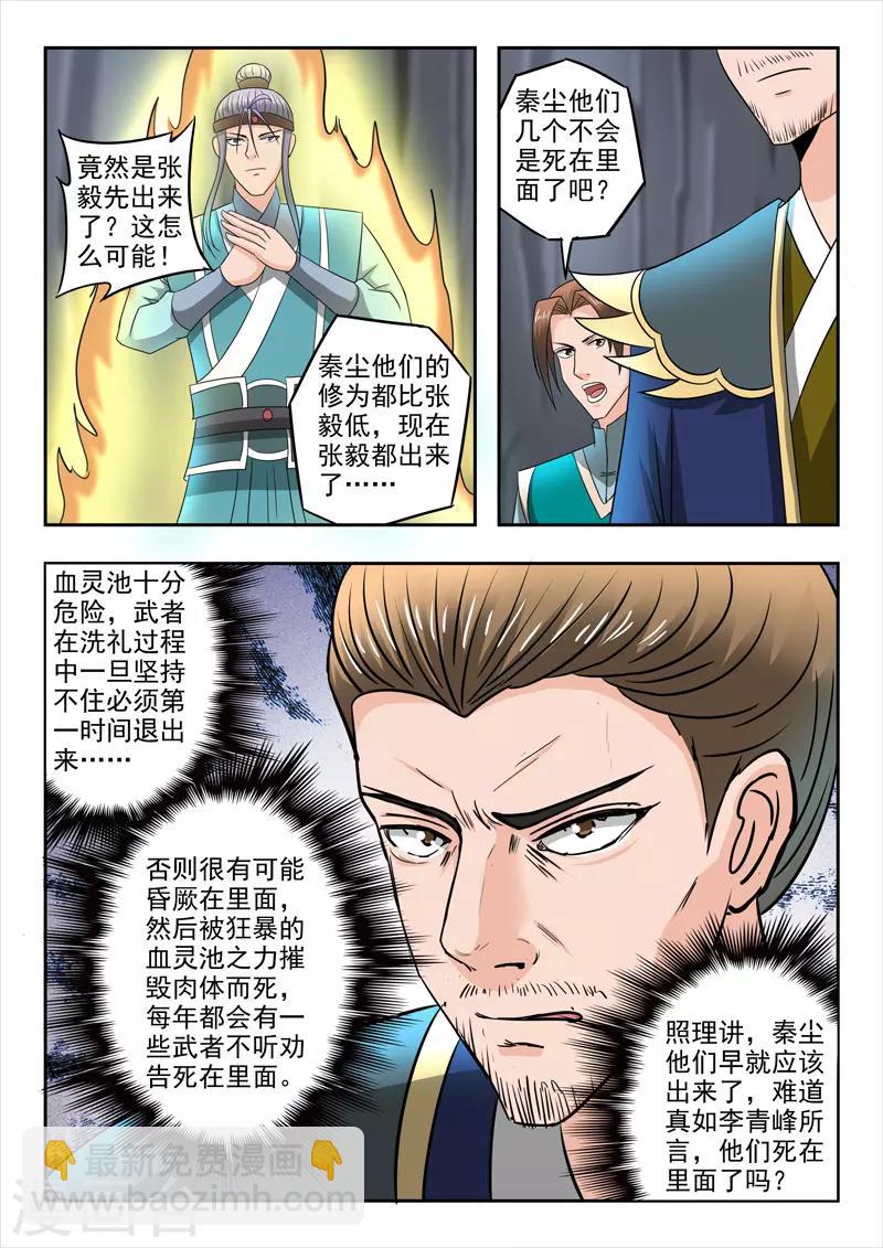 🍘武神主宰 第295话 第9页