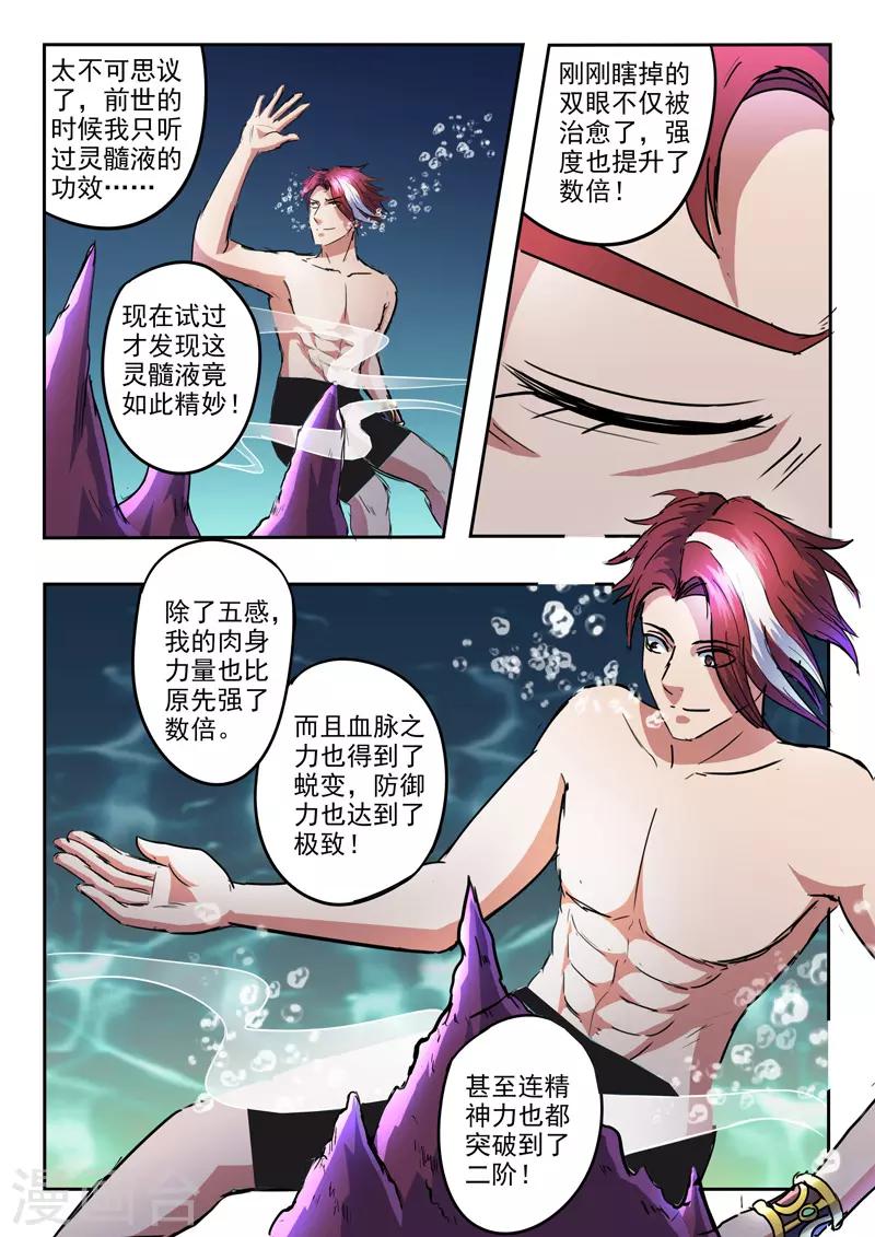 🍘武神主宰 第297话 第1页