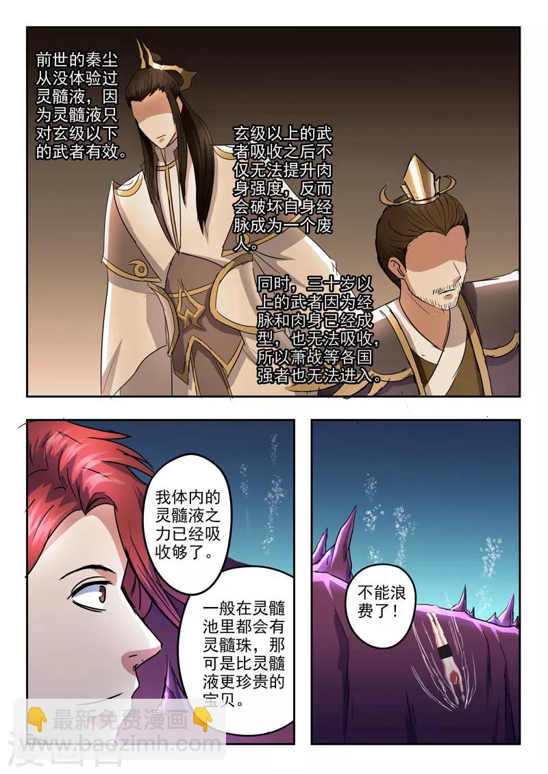 🍘武神主宰 第297话 第2页