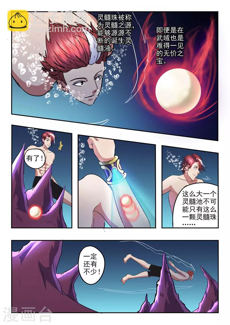🍘武神主宰 第297话 第3页