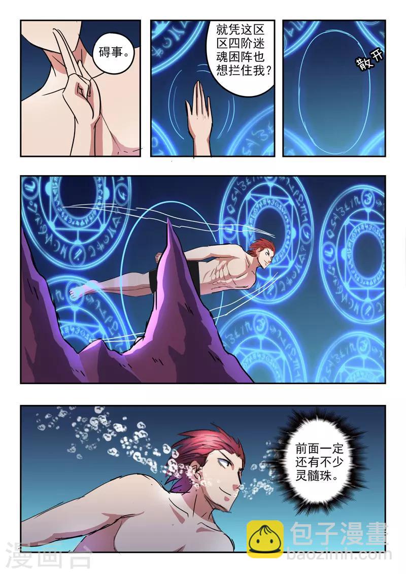 🍘武神主宰 第297话 第5页