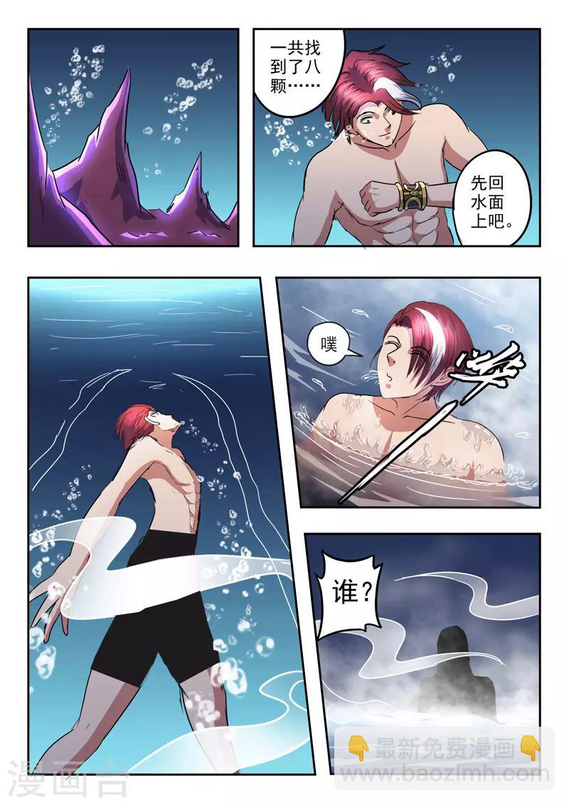 🍘武神主宰 第297话 第6页