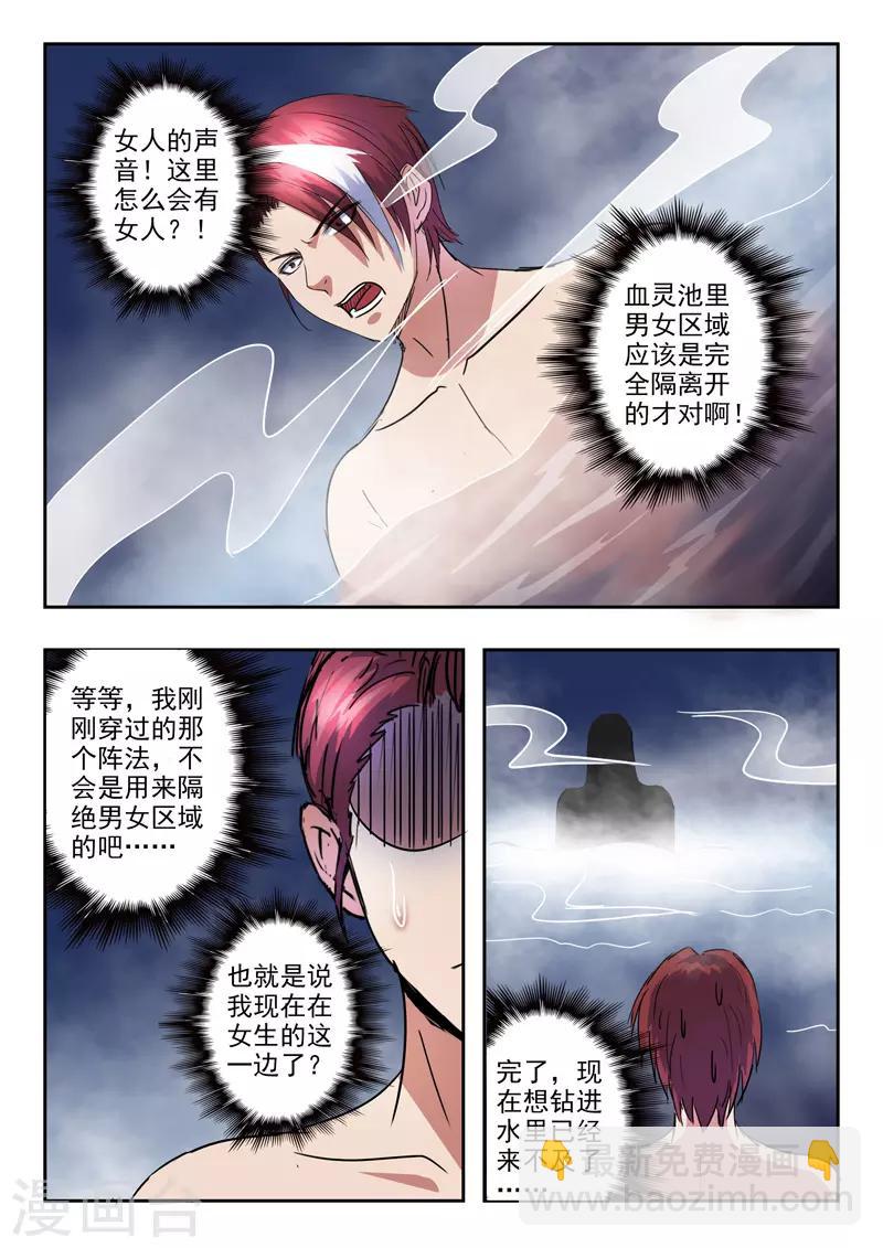 🍘武神主宰 第297话 第7页