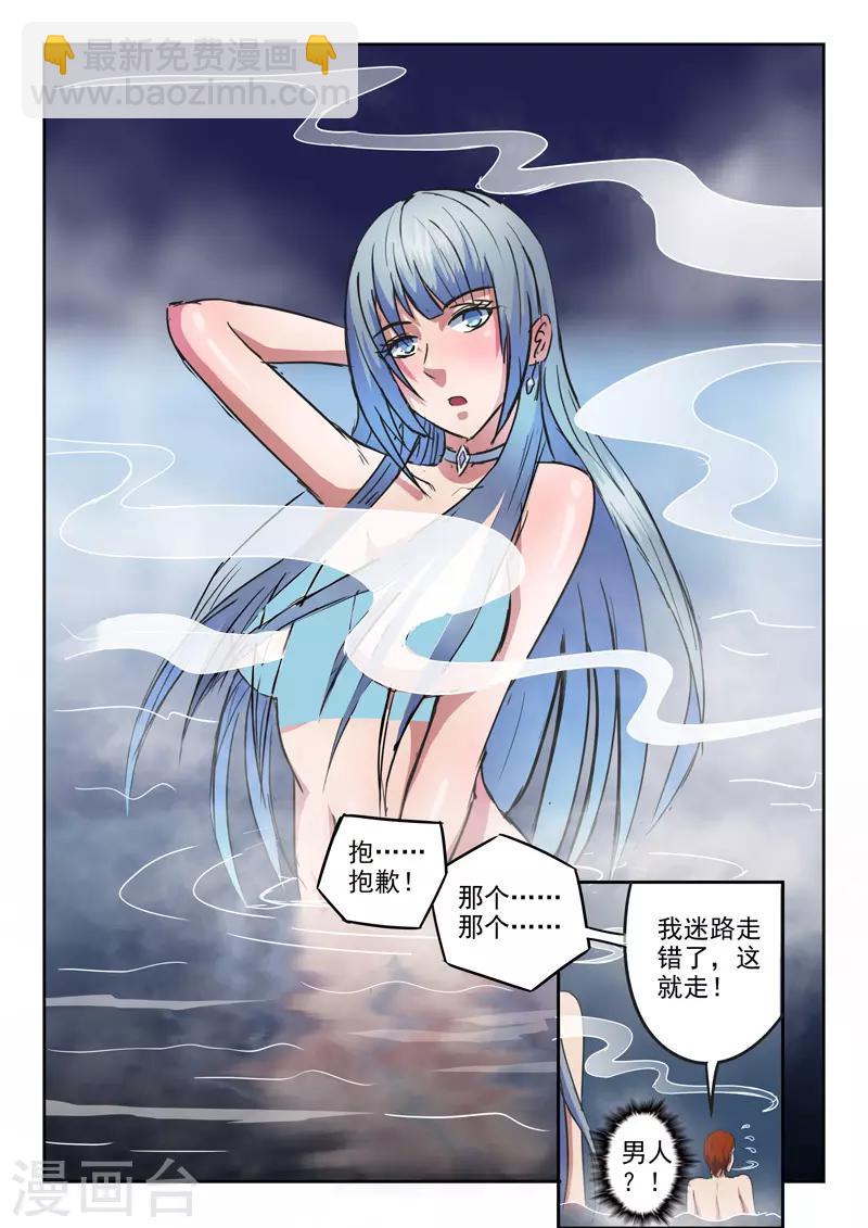 🍘武神主宰 第297话 第8页
