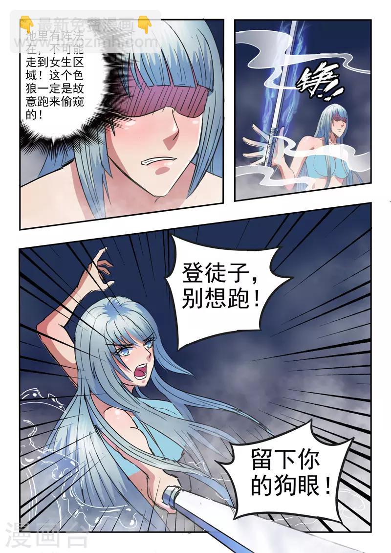 🍘武神主宰 第297话 第9页