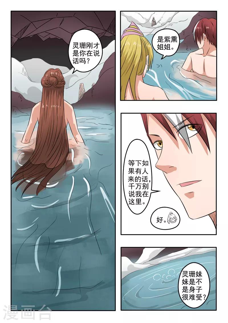🍘武神主宰 第299话 第1页
