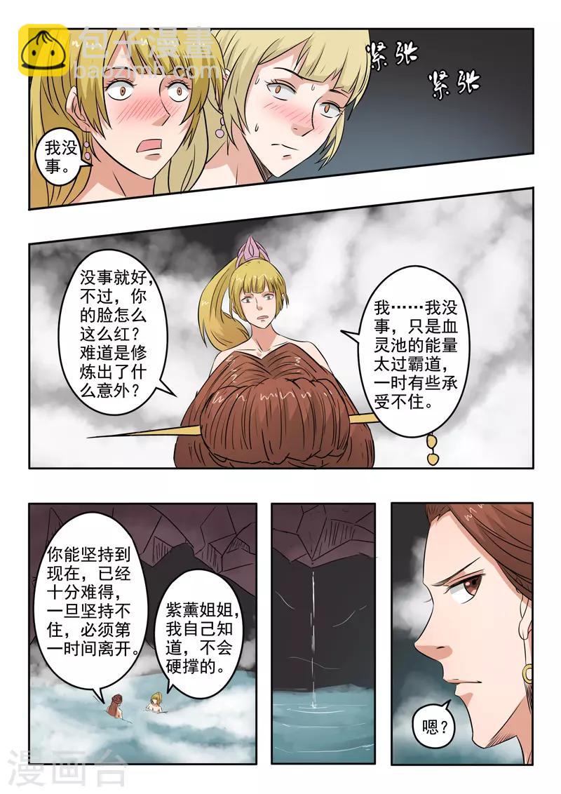 🍘武神主宰 第299话 第2页