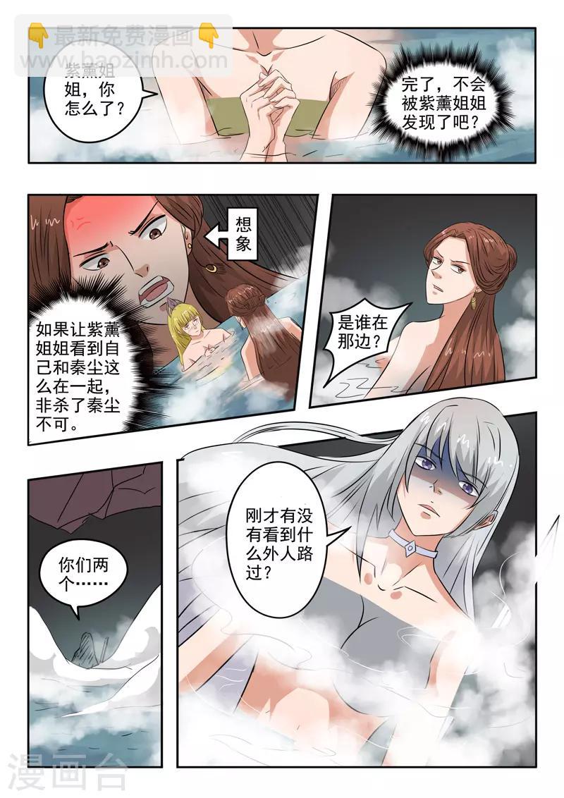 🍘武神主宰 第299话 第3页