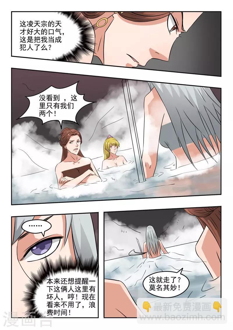 🍘武神主宰 第299话 第4页