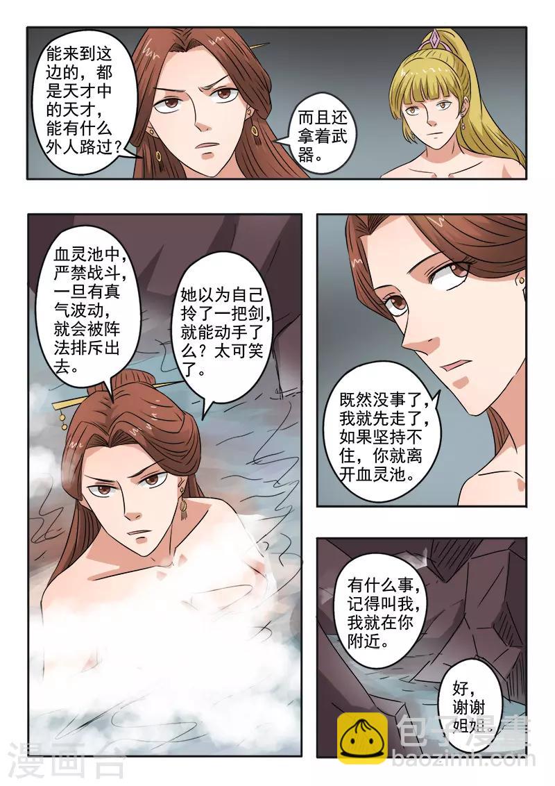 🍘武神主宰 第299话 第5页