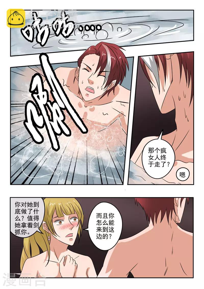 🍘武神主宰 第299话 第6页