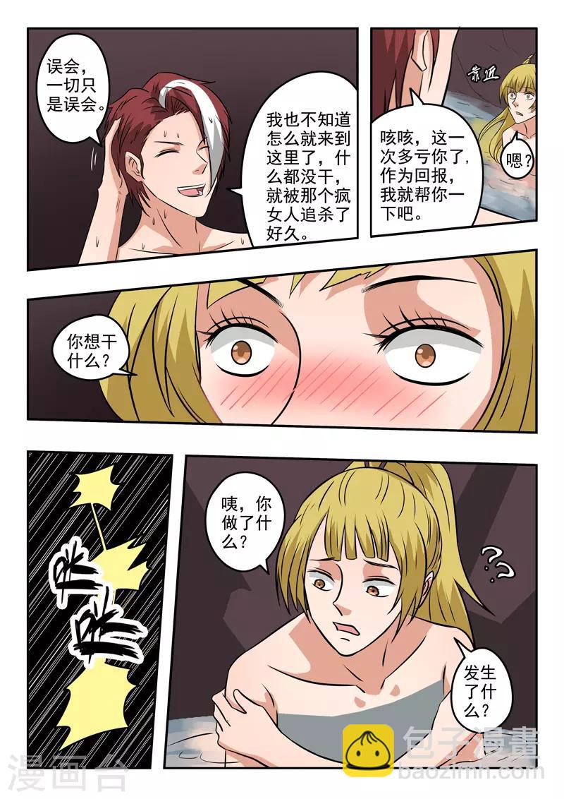 🍘武神主宰 第299话 第7页