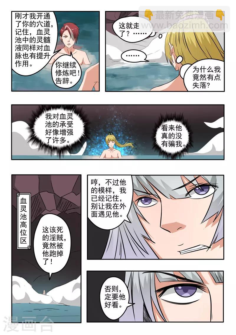 🍘武神主宰 第299话 第8页
