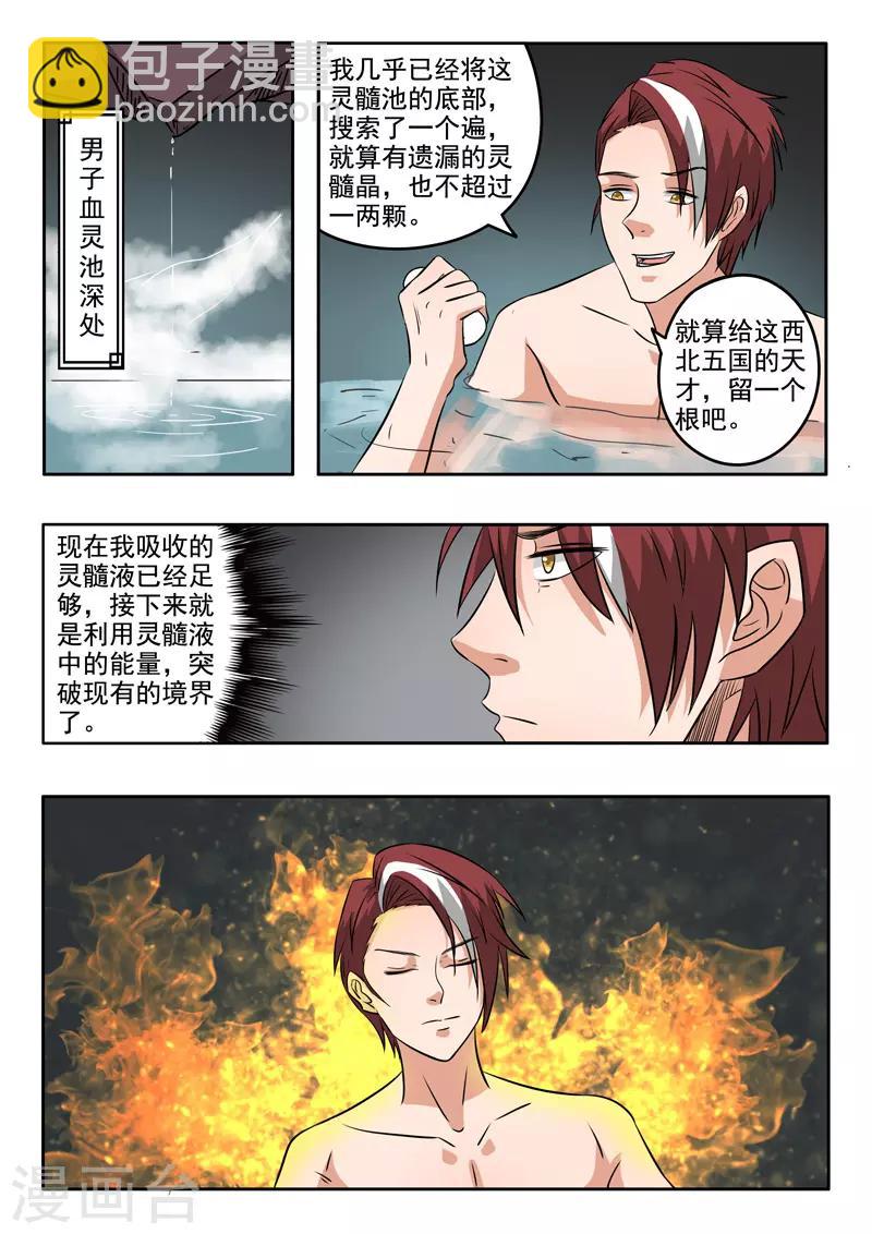 🍘武神主宰 第299话 第9页
